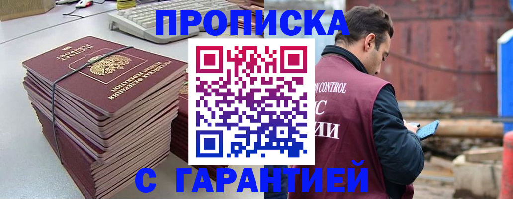 временная прописка в Рузаевке