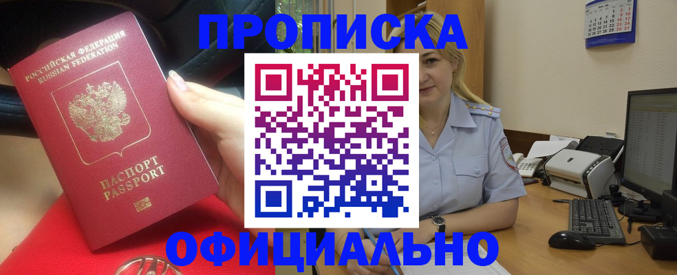 прописка законно в Рузаевке