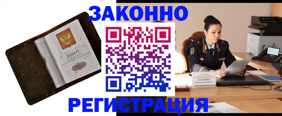 временная регистрация недорого в Рузаевке