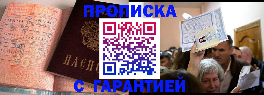 прописка в квартире в Рузаевке