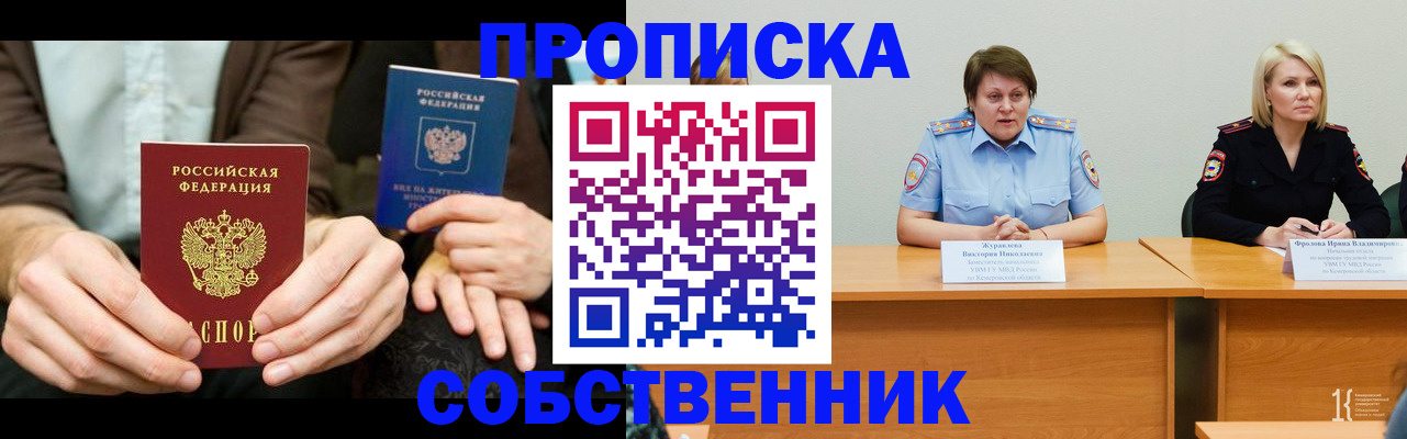 прописка ребенка в Рузаевке